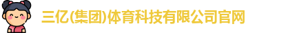 三亿体育 三亿体育